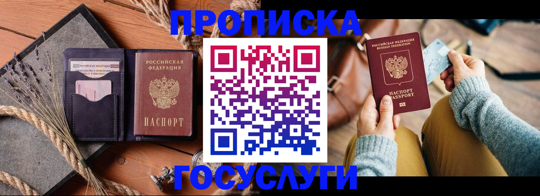 купить прописку в Юрьев-Польском